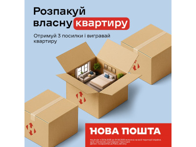Выиграйте квартиру с GERBOR и Новой почтой – покупайте мебель и выигрывайте